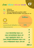 แนวการเรียน1-2(C 1) ธรรมบท ภาค 4 (67,72,74,77,78